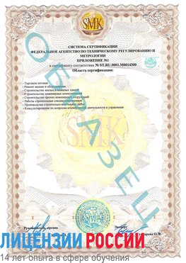 Образец сертификата соответствия (приложение) Лыткарино Сертификат OHSAS 18001